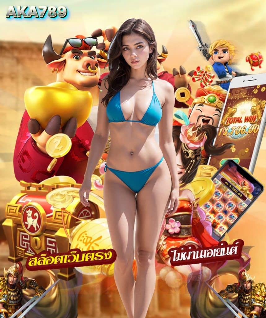 aka789 ทางเข้า